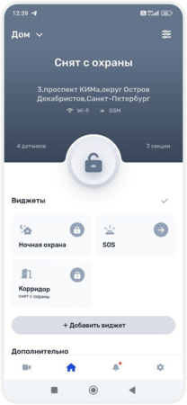 Как настроить виджеты управления