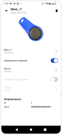 Как управлять охраной с ключами Touch Memory