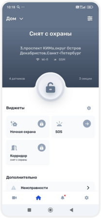 Как управлять режимами охраны